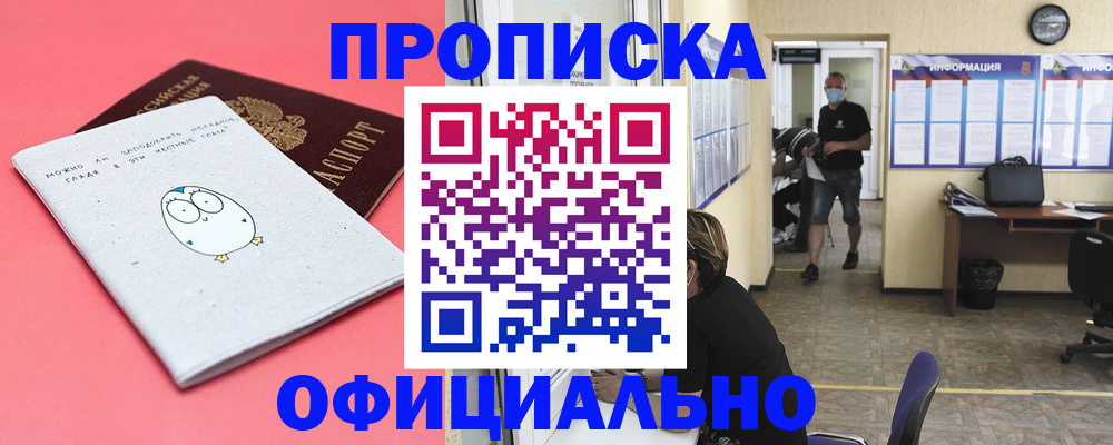 где прописаться в Владивостоке