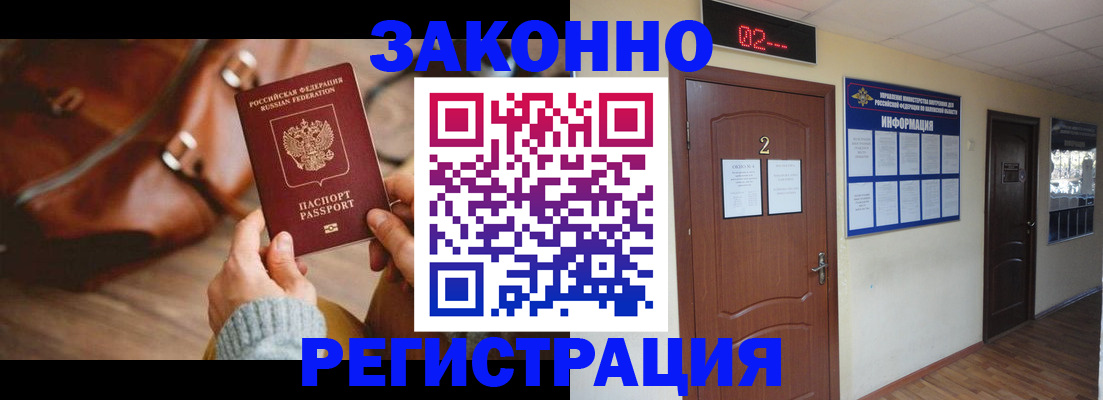 прописка в квартире в Владивостоке